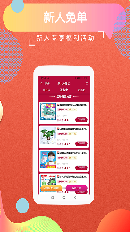 返客联盟v2.8.9截图4