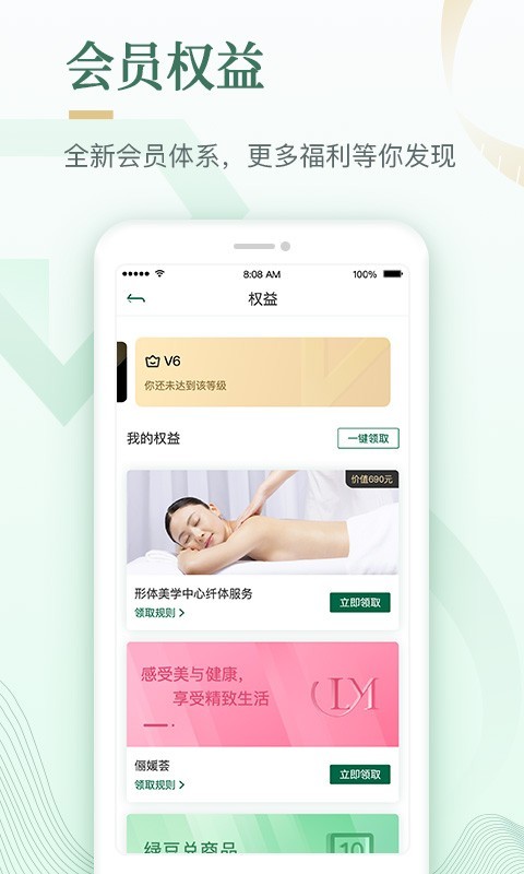 好享瘦v5.0.5截图4