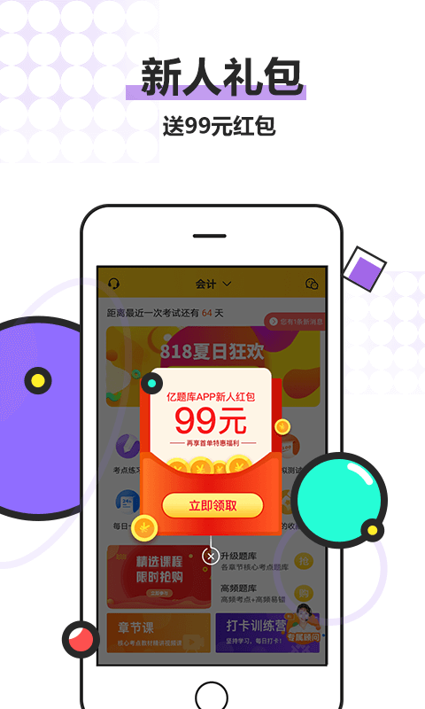 注册会计师亿题库v2.5.8.1截图1