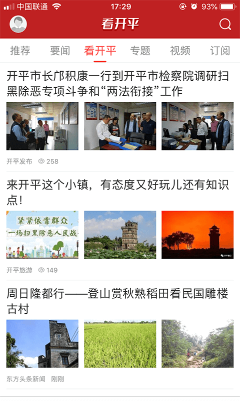 看开平v2.0.7截图1