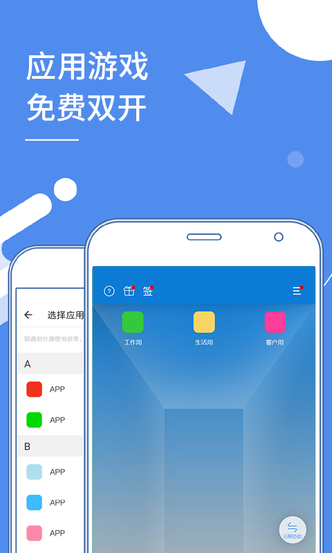 多开分身v14.2截图1