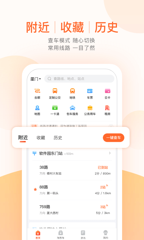 掌上公交v3.5.7截图2