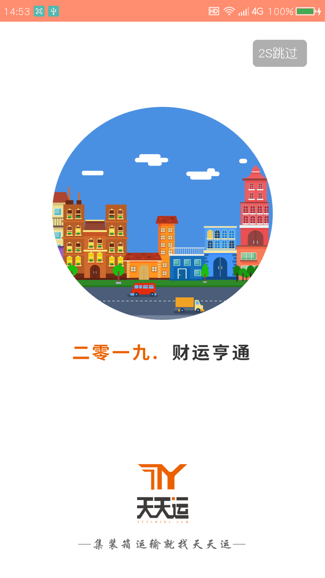 天天运客户端截图1