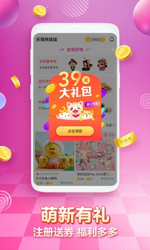 乐萌夹娃娃v3.3.3截图4