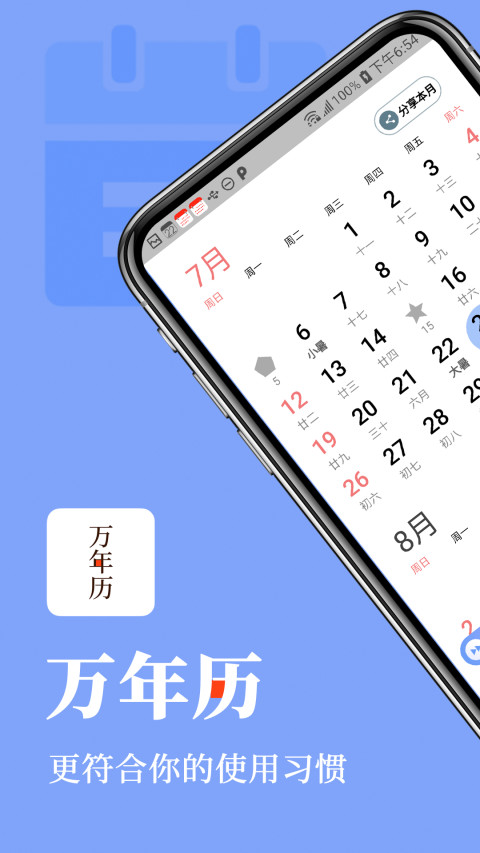 万年历v3.4.8截图1