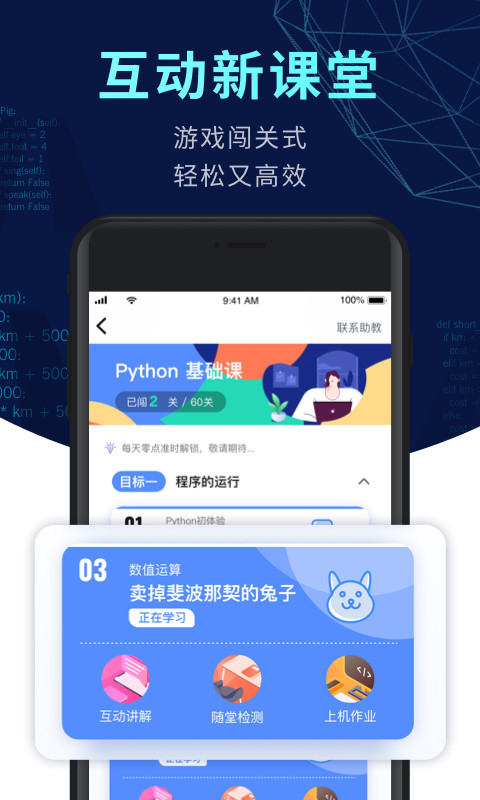 扇贝编程v1.1.37截图2