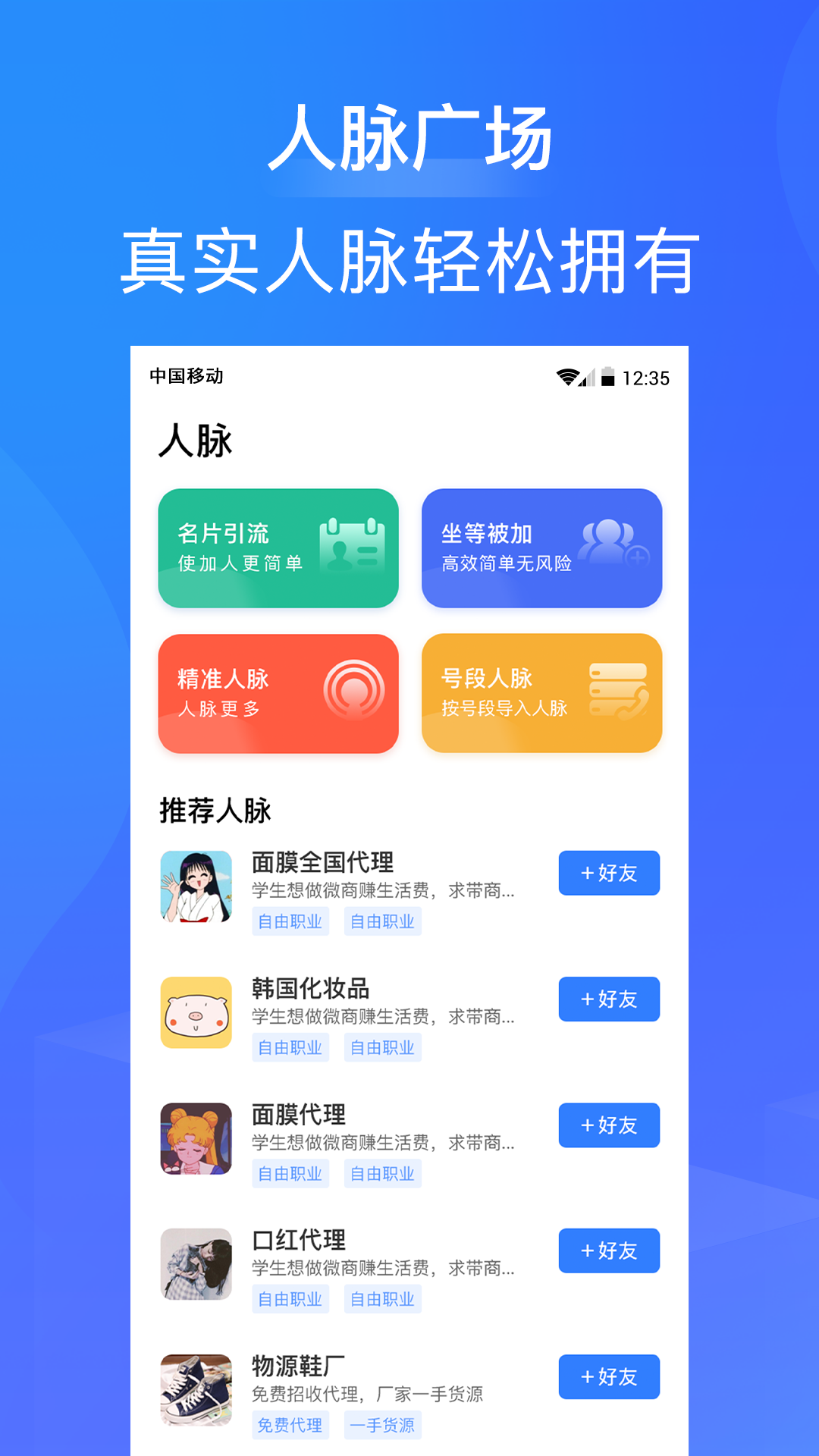 微商工具箱v3.0.0截图4