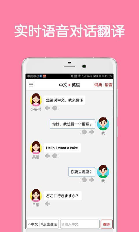 同声翻译超级版v5.2.0截图1