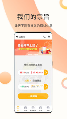 熊猫买钢v1.5.3截图1