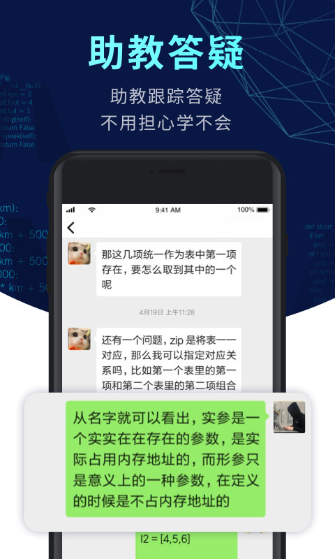 扇贝编程v1.1.37截图4