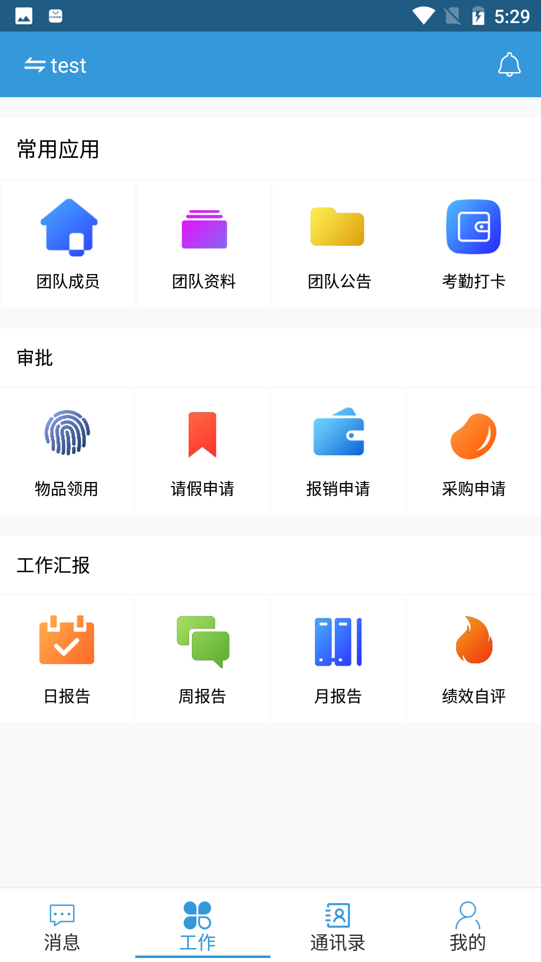 乐办公截图1