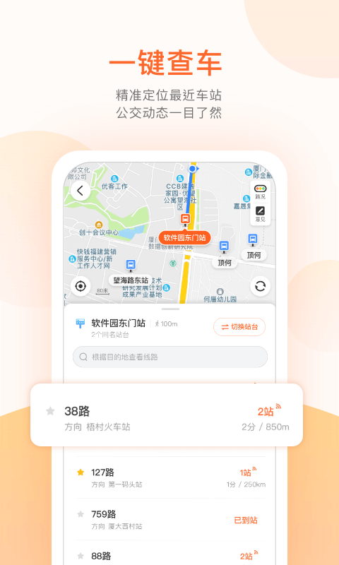 掌上公交v3.5.7截图4