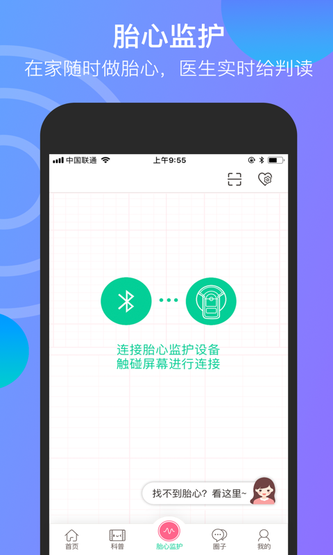 微胎心v2.6.8截图4