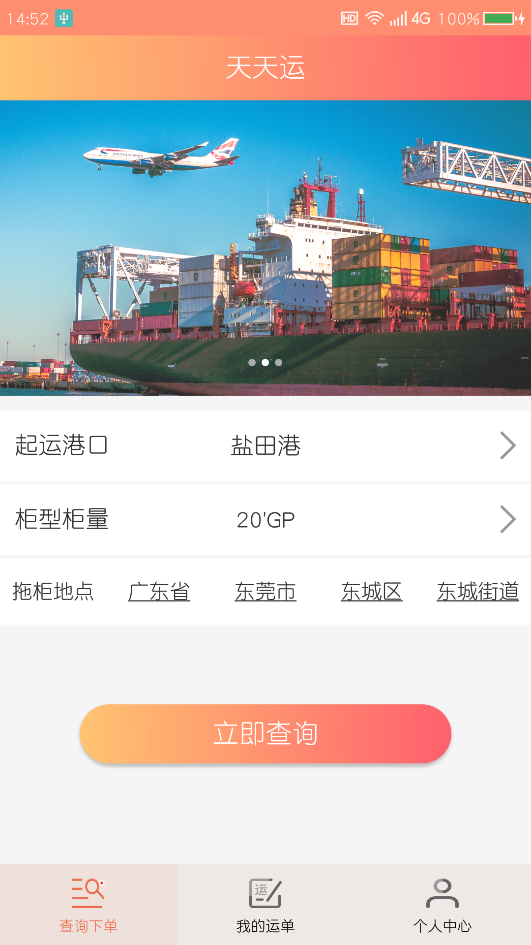 天天运客户端截图2