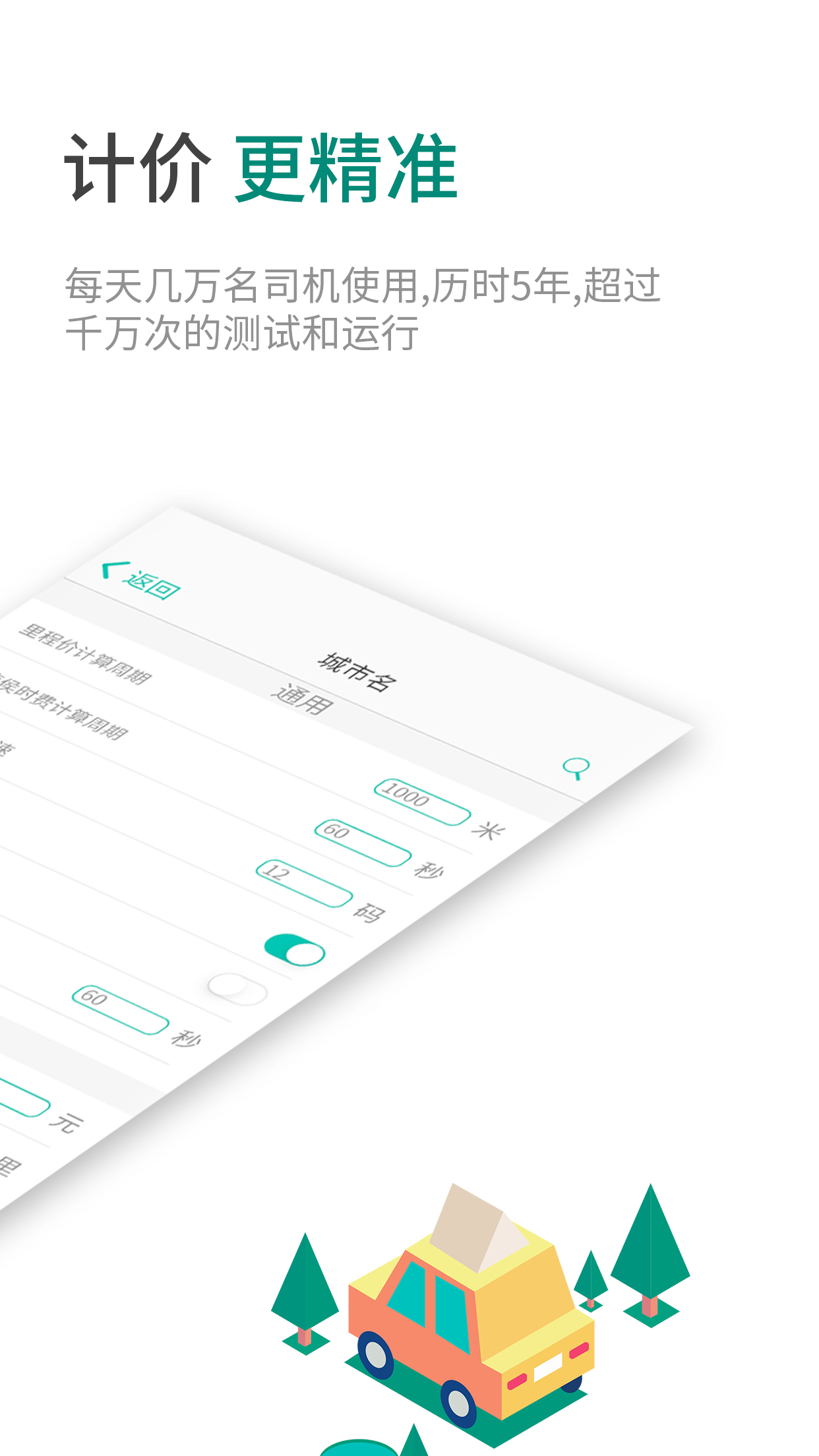 出租车计价器v1.0.23截图3