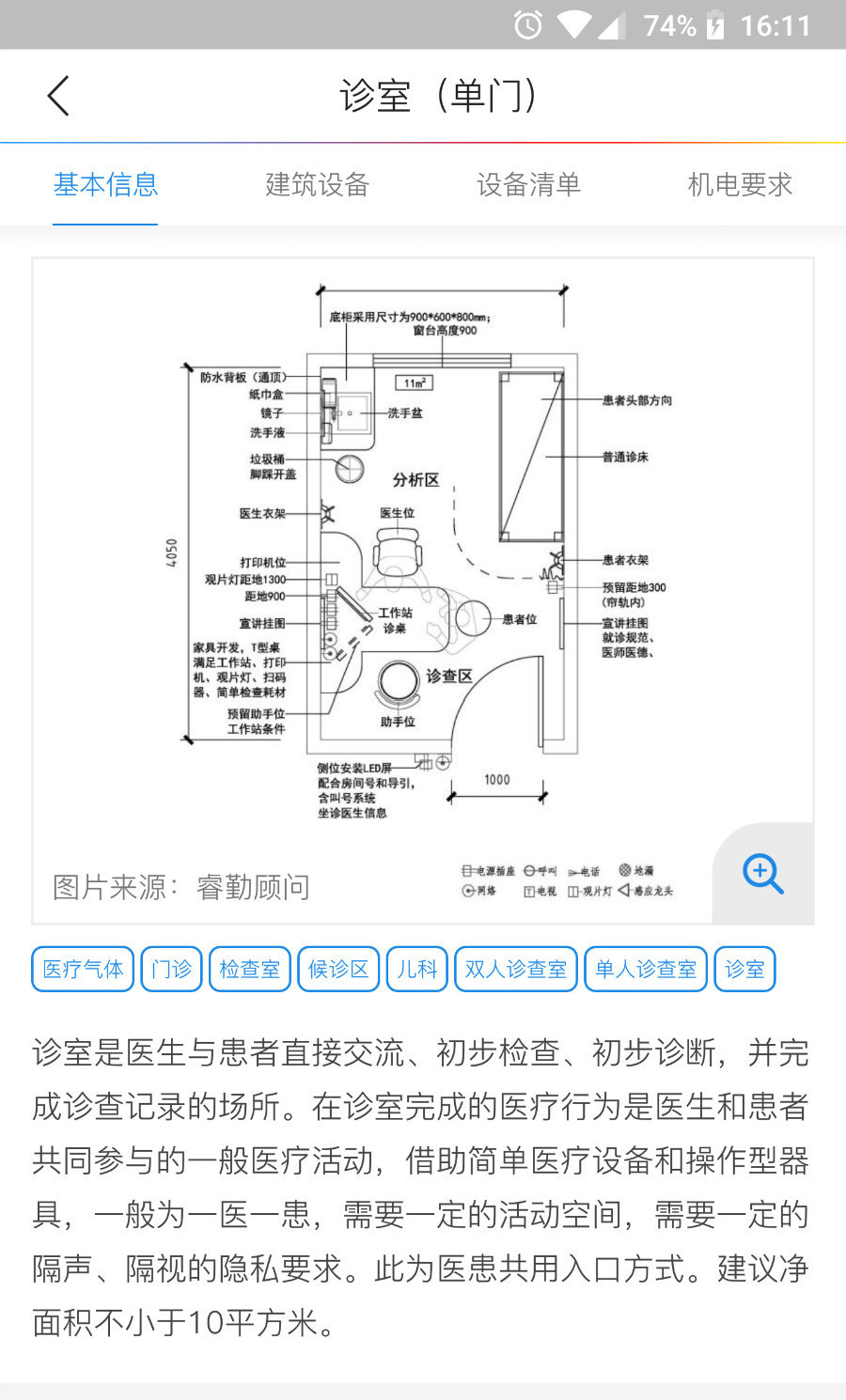 筑医台v3.8.6截图4