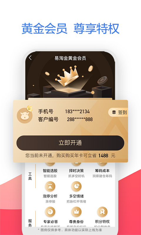 广发证券易淘金v8.9.0.1截图1