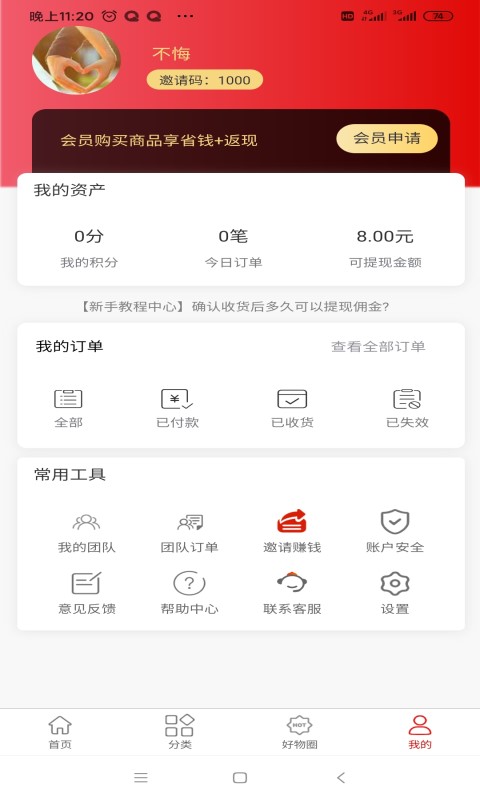 淘大度返利v1.0.6截图4