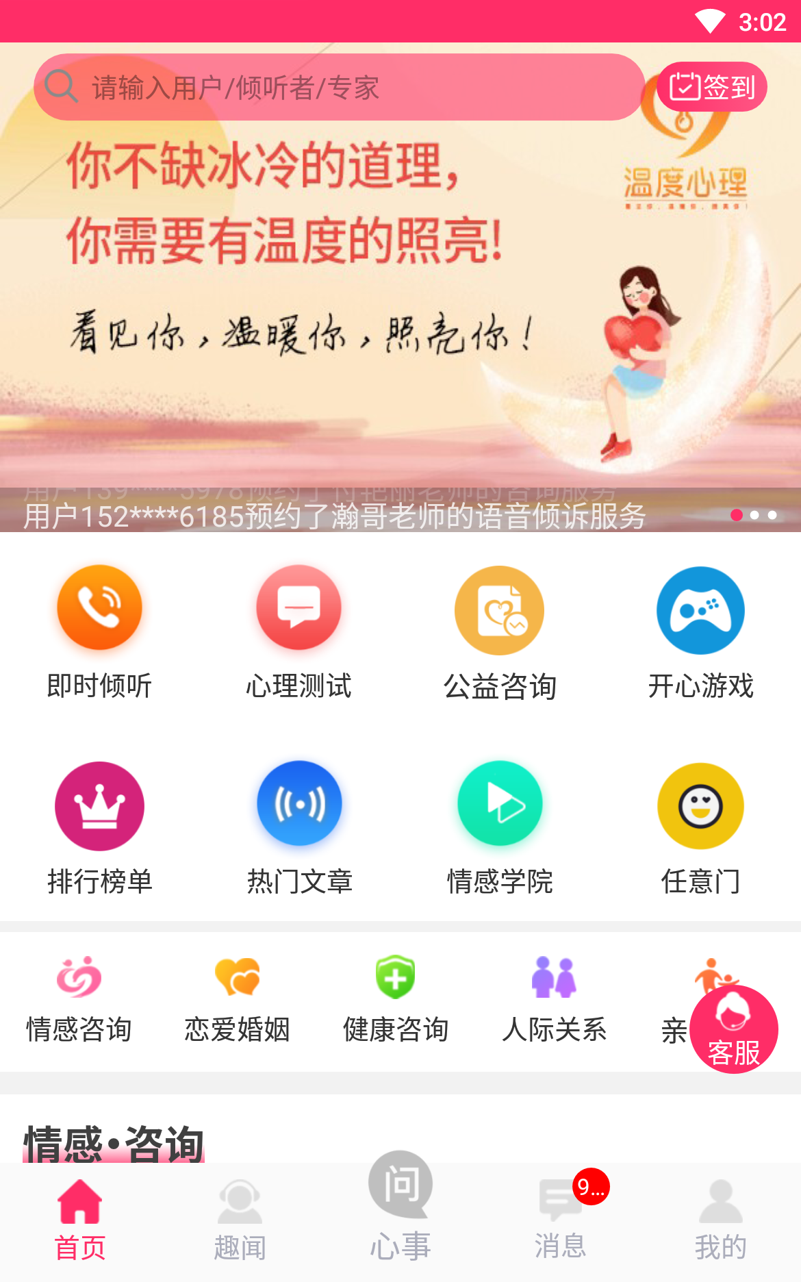 温度心理v1.7.0截图1