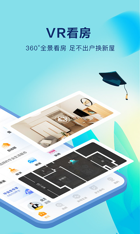 自如v6.8.8截图3