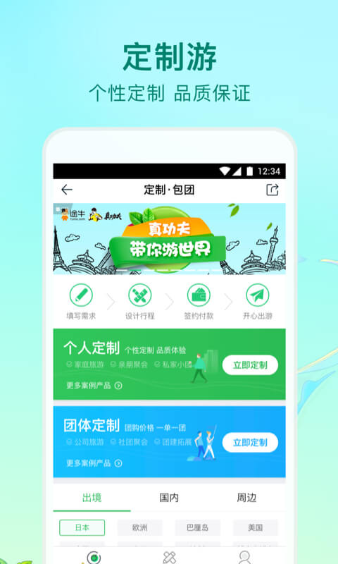 途牛旅游v10.31.0截图5