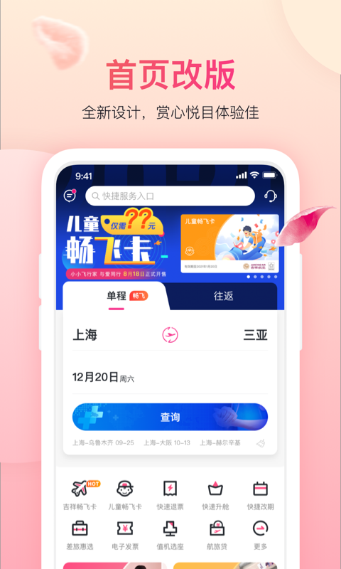 吉祥航空v6.1.0截图3