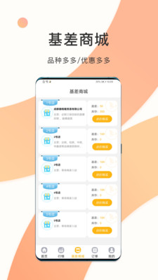 熊猫买钢v1.5.3截图2