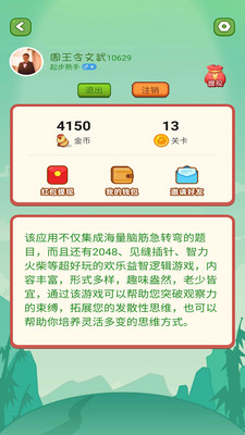 脑筋急转弯单机游戏v2020.8.18截图4