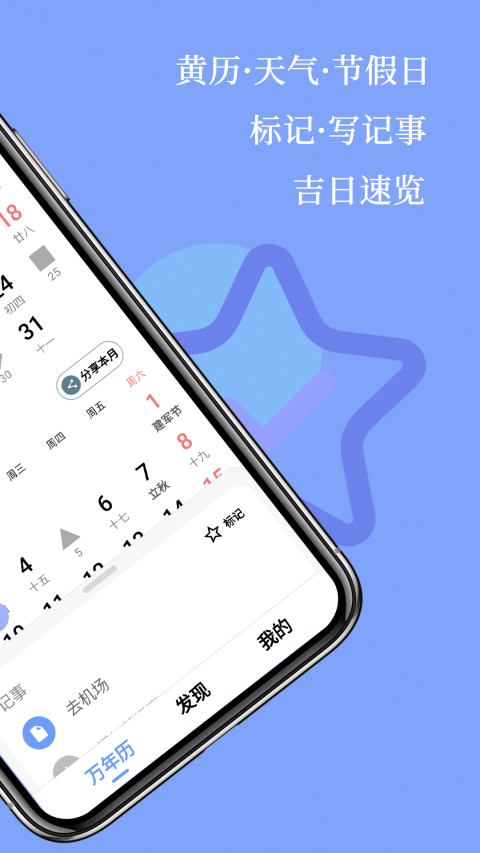 万年历v3.4.8截图2