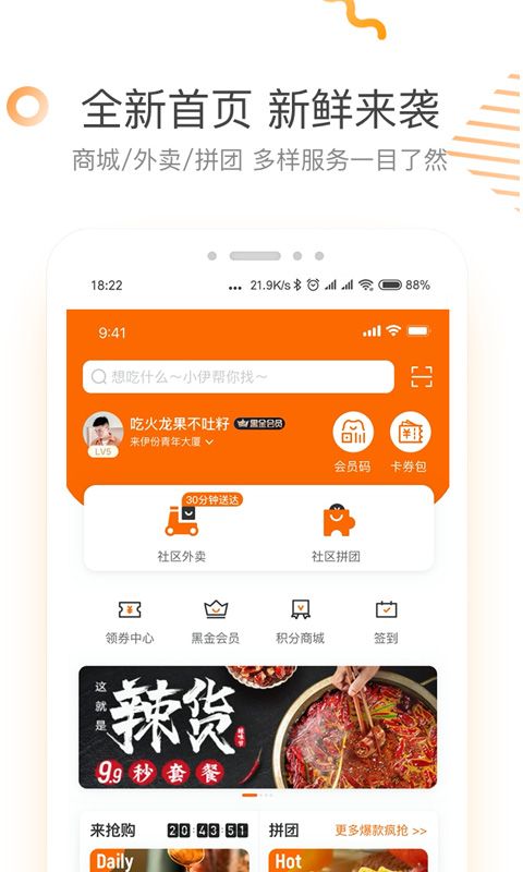 来伊份v8.0.10截图1