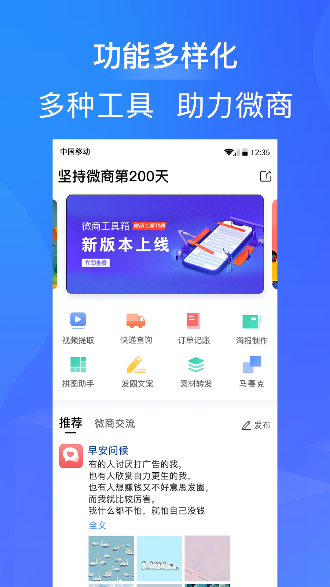 微商工具箱v3.0.0截图3