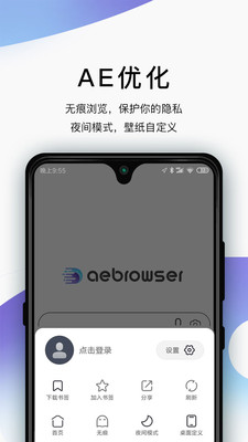 AE浏览器截图3