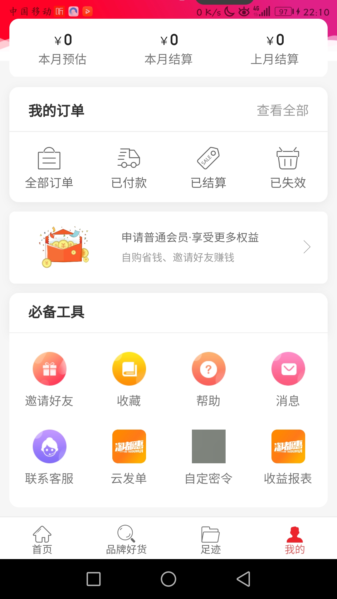 淘都惠截图4