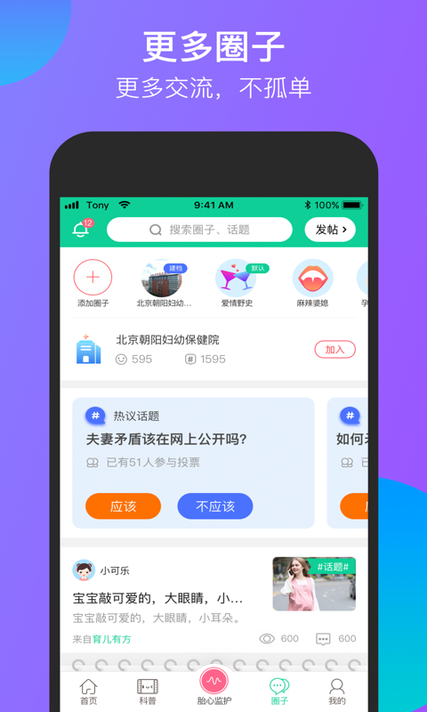 微胎心v2.6.8截图5