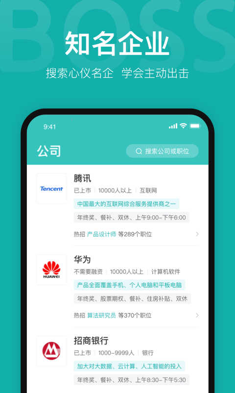 BOSS直聘v8.100截图3