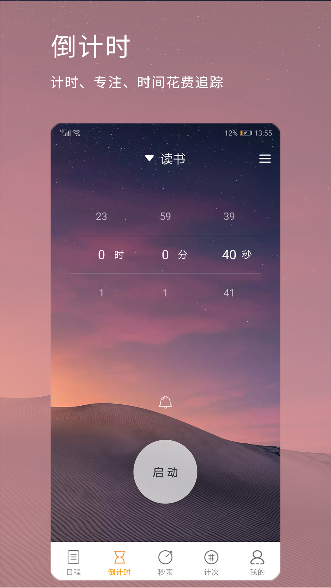 憨憨时间管理v3.4.2截图2