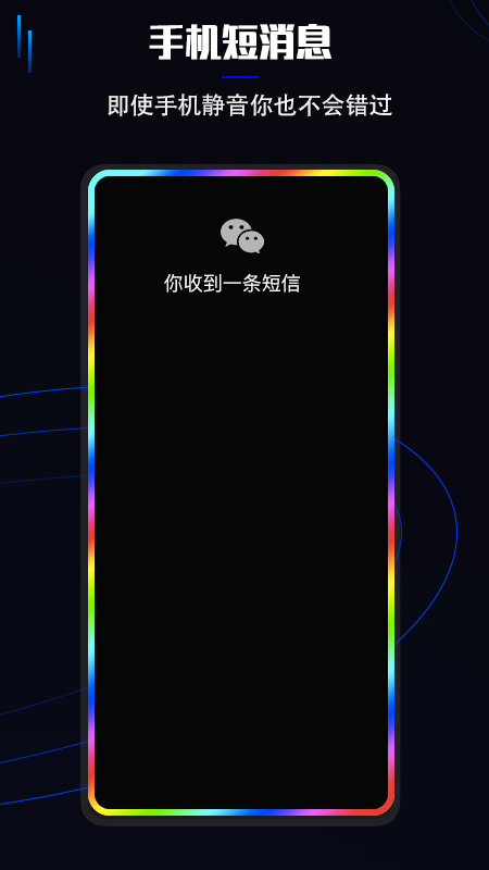 曲面闪光v2.4.2截图2