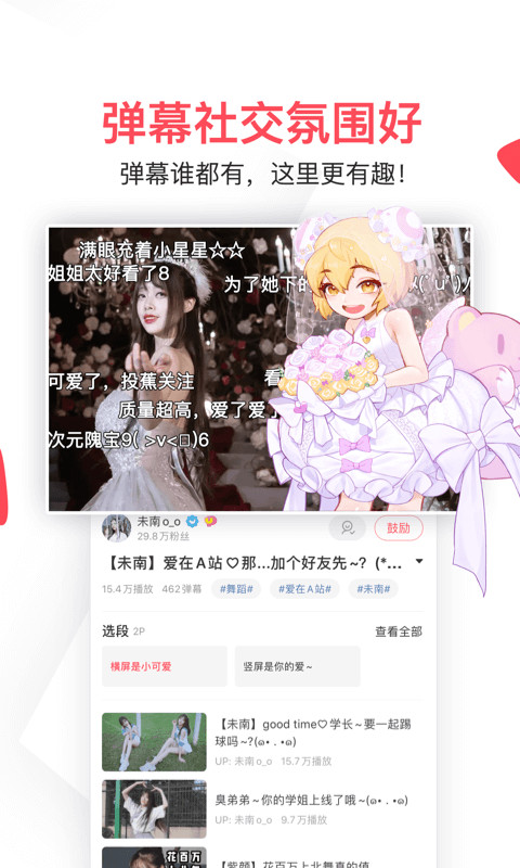 AcFunv6.29.1.1006截图4