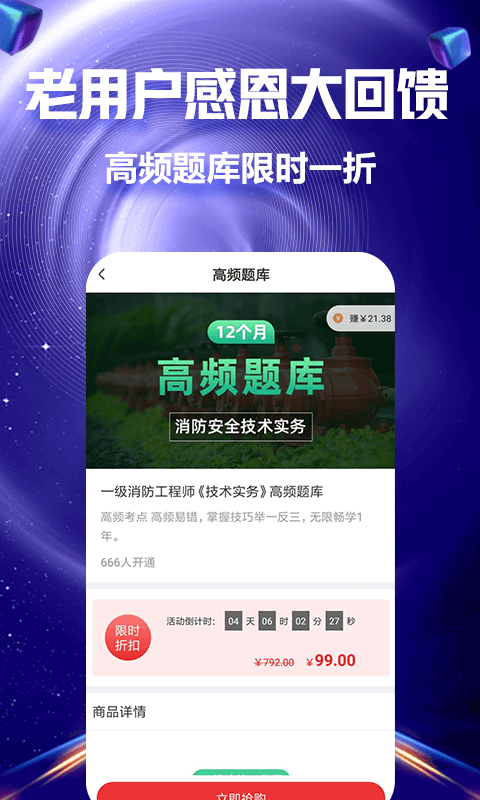 注册消防工程师题库v2.5.8.2截图3