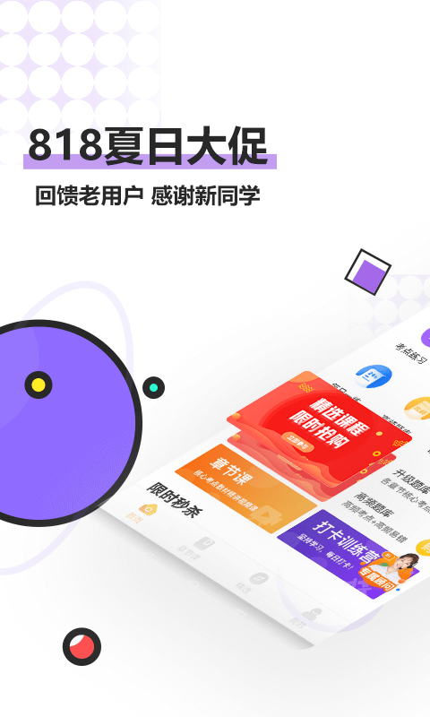 注册会计师亿题库v2.5.8.1截图4