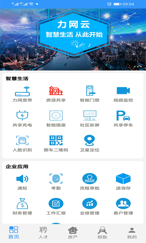 力网云v3.0.3截图2