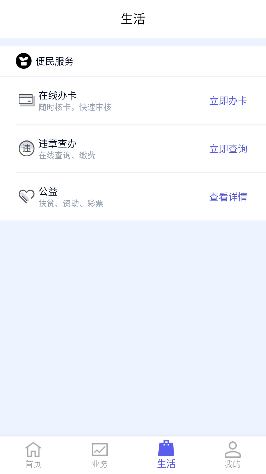 瑞易生活v2.4.7截图3