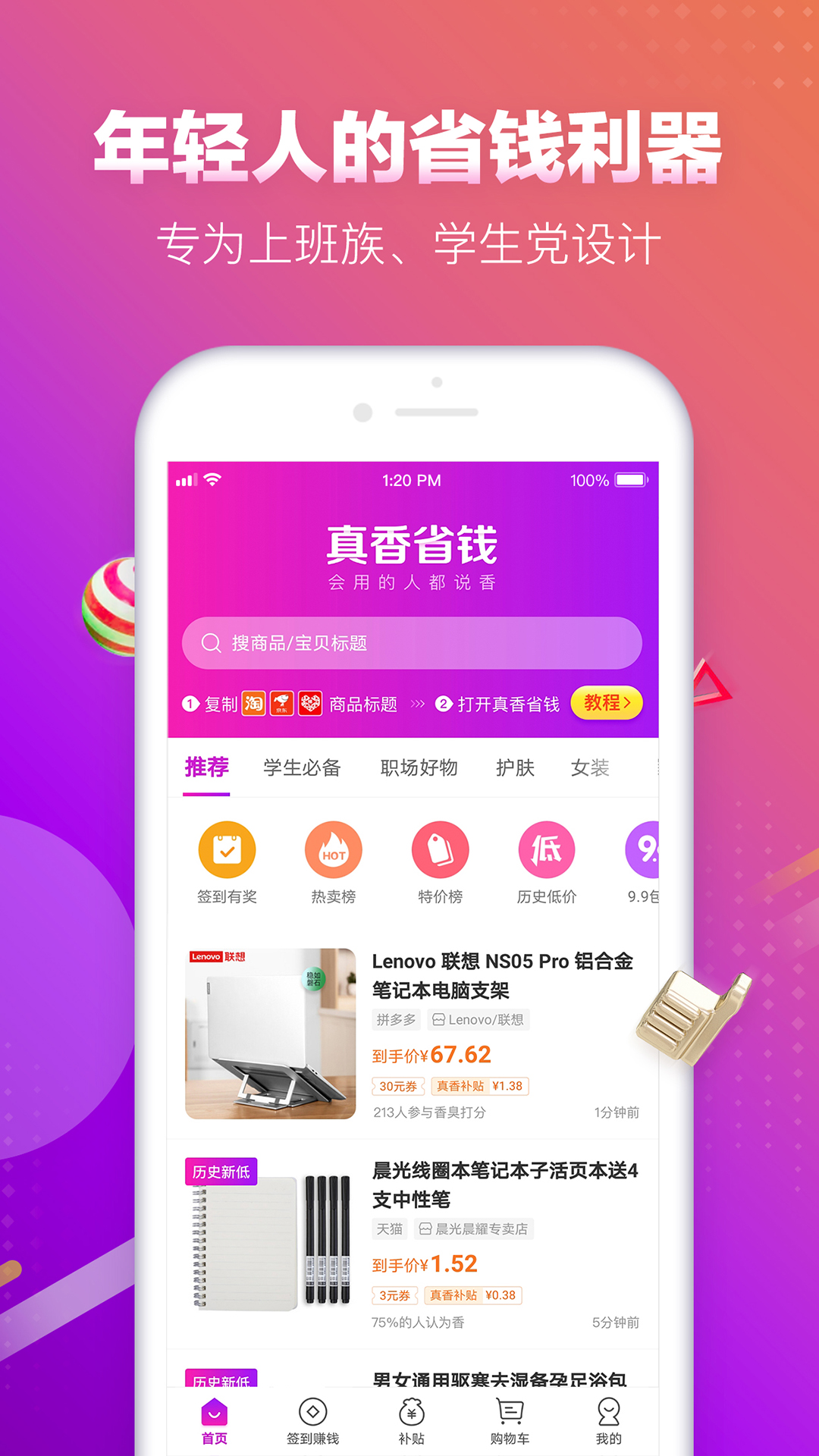 真香省钱v1.0.6截图1