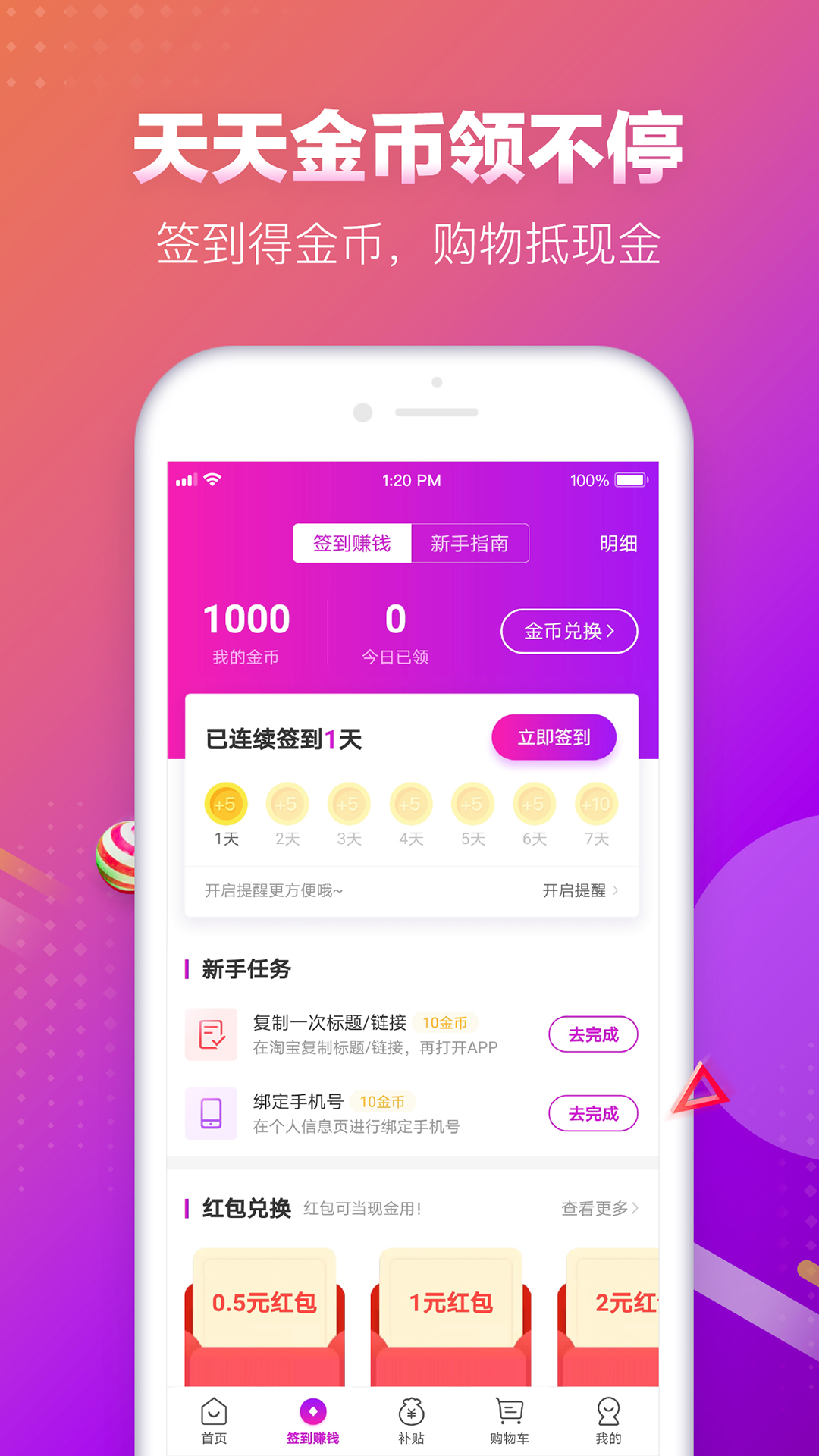 真香省钱v1.0.6截图4