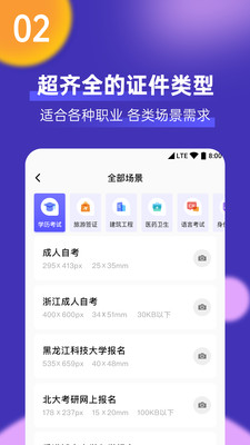 考试证件照v1.0.1截图2