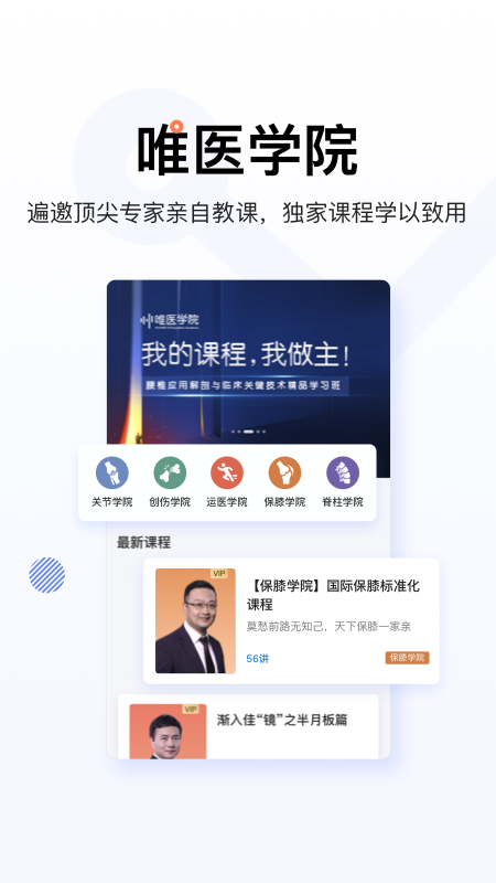 唯医v4.1.12截图2