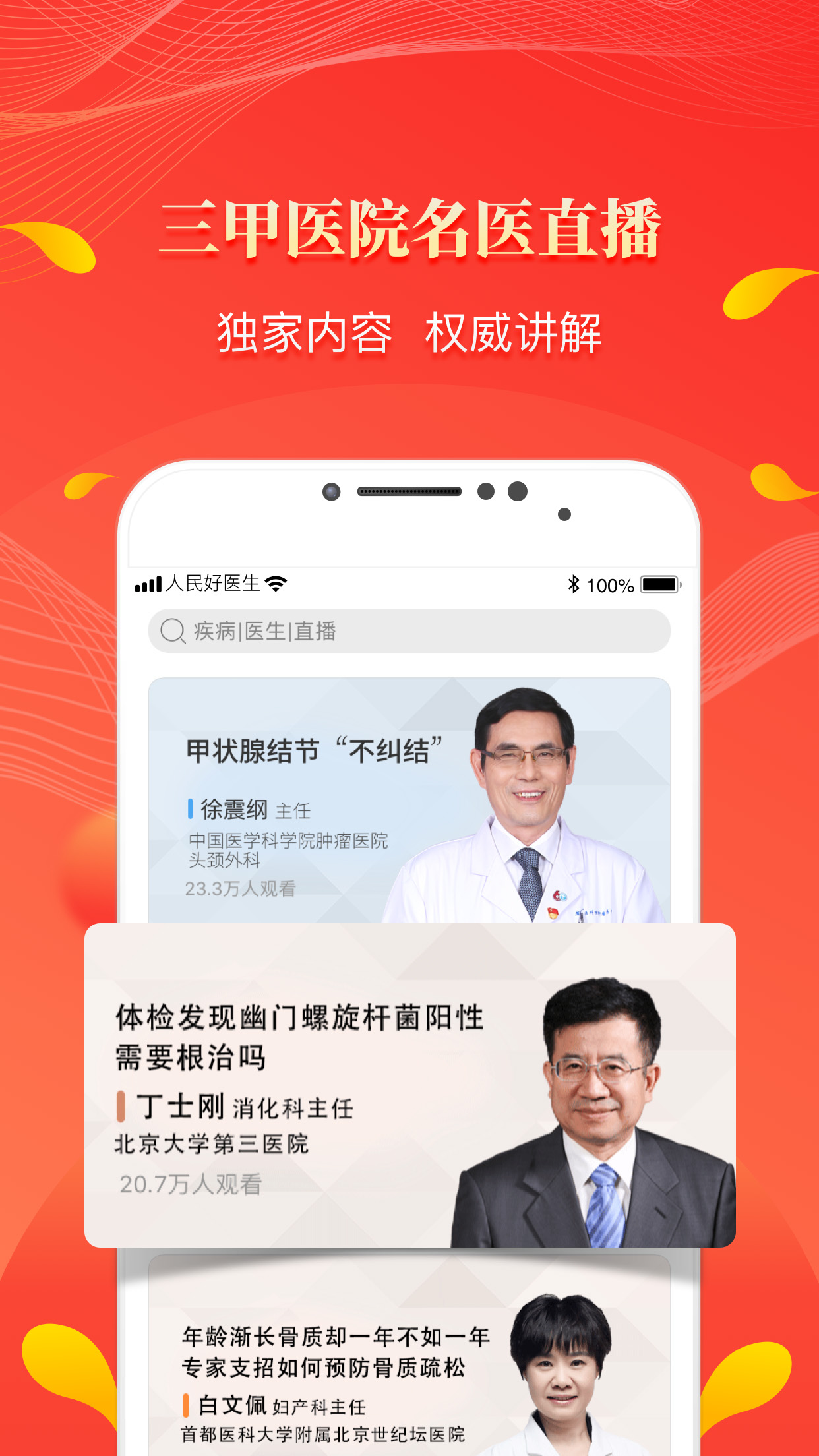 人民好医生v2.2.33截图2