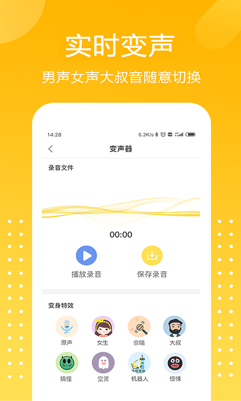 和平吃鸡变声器v1.5.3截图3