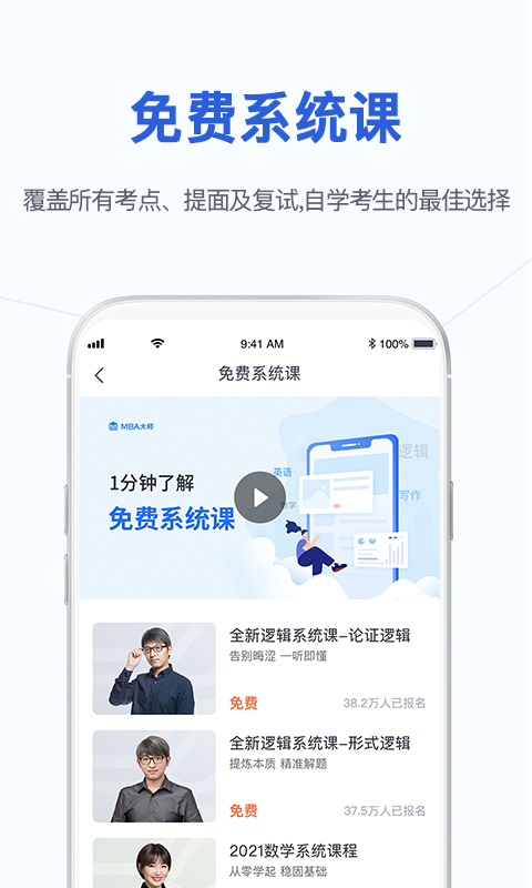 MBA大师v5.4.1截图3