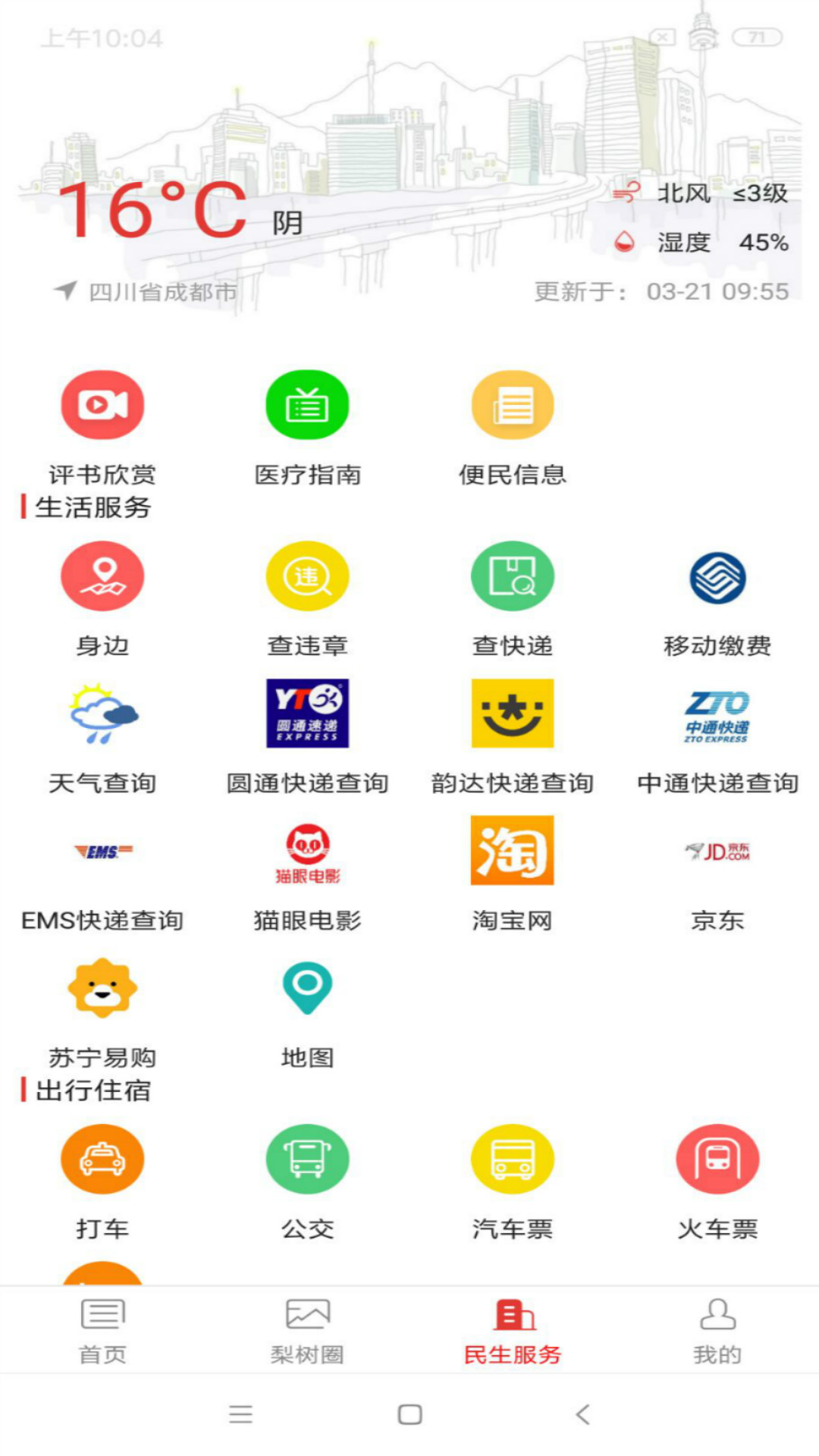 转乡梨树截图3